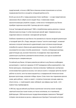 Роль ТВ в шоу - бизнесе 3
