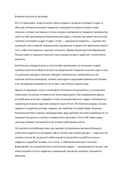 Действие алкоголя на организм человека, алкоголизм 1