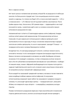 Действие алкоголя на организм человека, алкоголизм 2