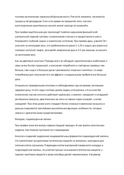 Действие алкоголя на организм человека, алкоголизм 3