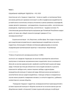 Подросток в условиях социальной изоляции 2