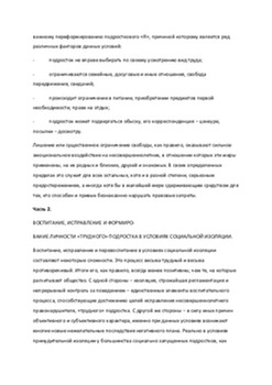 Подросток в условиях социальной изоляции 3