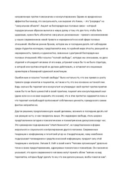 Brīvība: literārās interpretācijas un vērtības 2