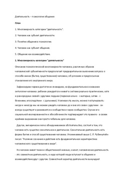 Деятельность – психология общения 1