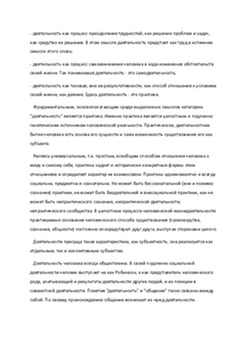 Деятельность – психология общения 3