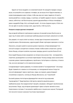 Par sievas psihologiju 3