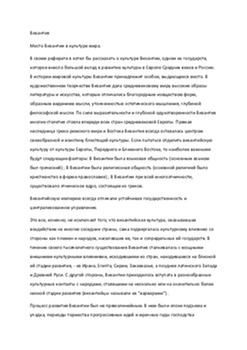 Культура Византии: религия, философия и искусство 1