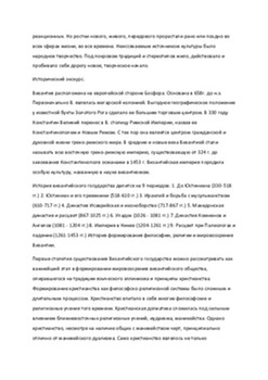 Культура Византии: религия, философия и искусство 2