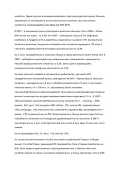 Греция: история, политика, экономика и общество 3