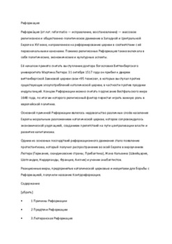 Reformācija: kristietības atjaunošanas kustība 1
