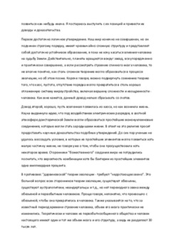 Взгляд на историю появления человека на Земле и сотворение мира 2